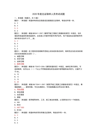 广西2020年度见证取样员考试试题