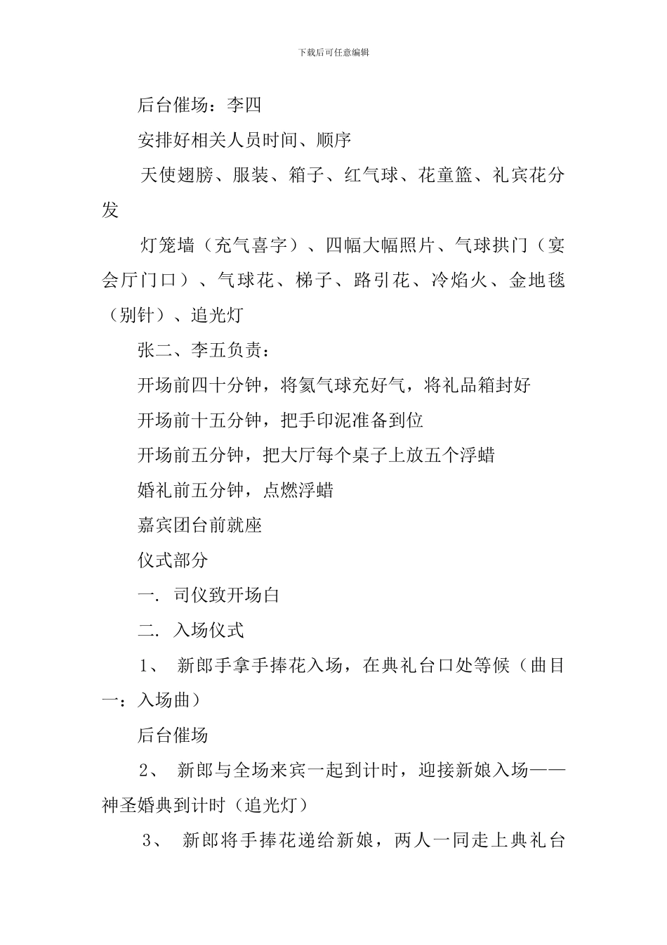 婚礼流程策划方案范文_第2页