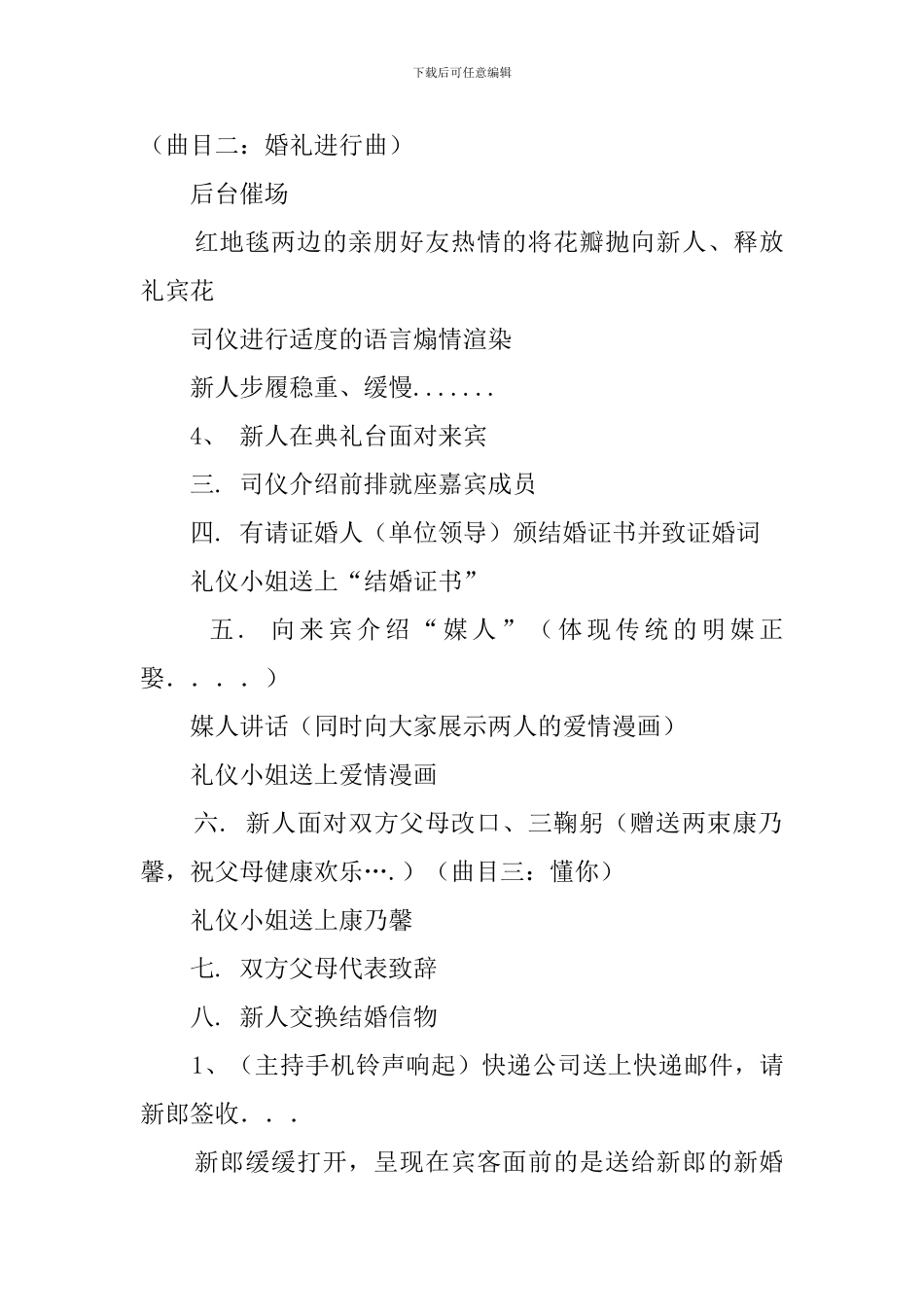 婚礼流程策划方案范文_第3页