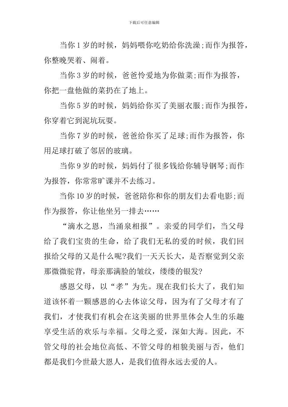 感恩父母优秀演讲稿大全_第3页