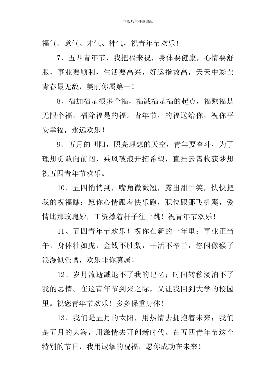 5月4日青年节青春向上祝福寄语_第2页