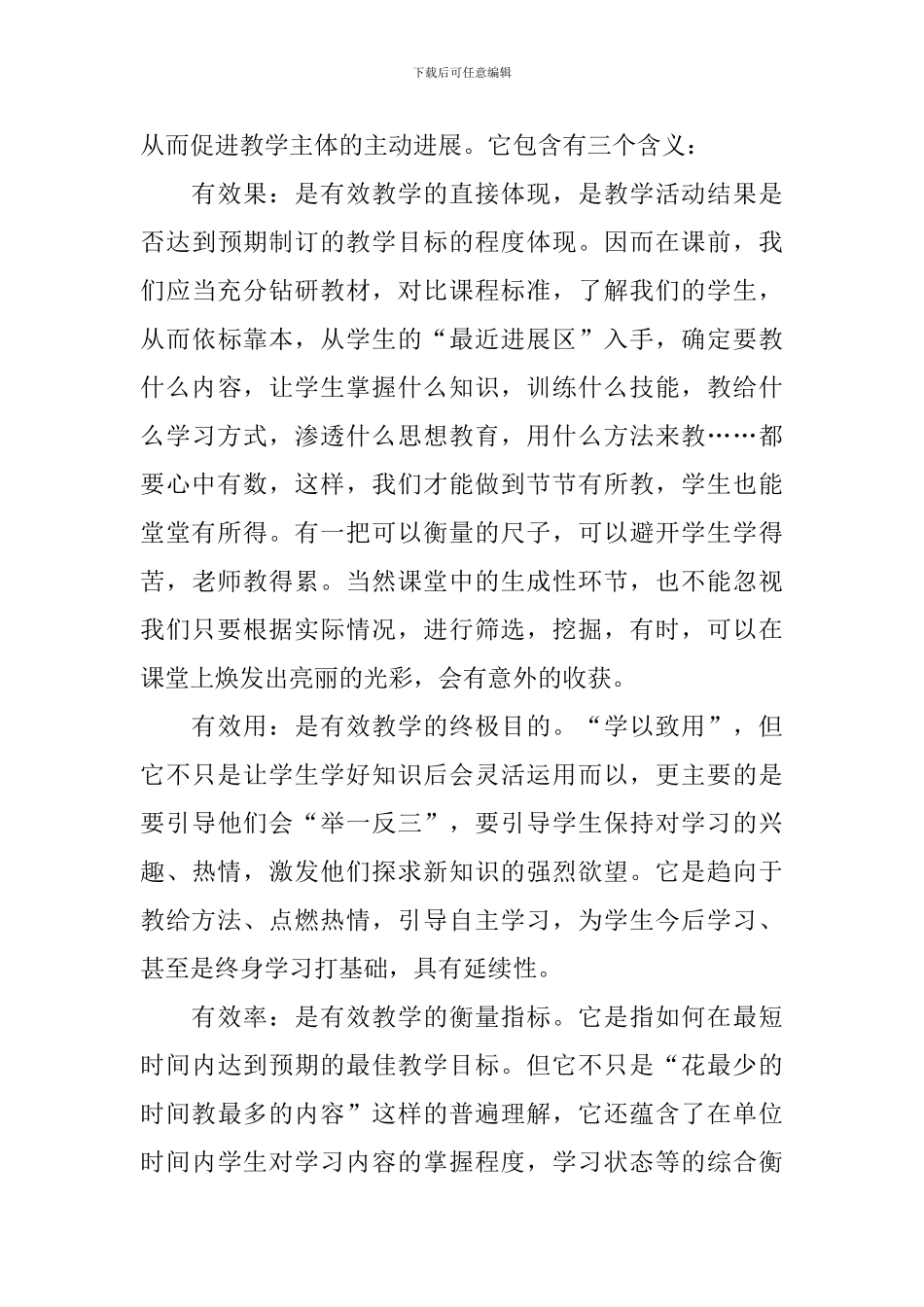 八年级上册思想品德教学工作总结_第3页