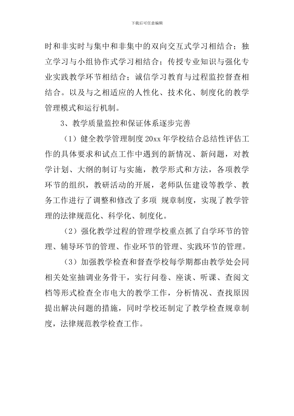 电大年工作计划及工作要点_第2页