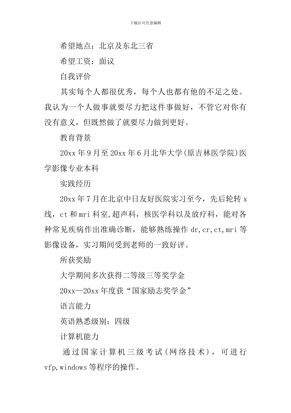 医学影像个人求职简历_第2页