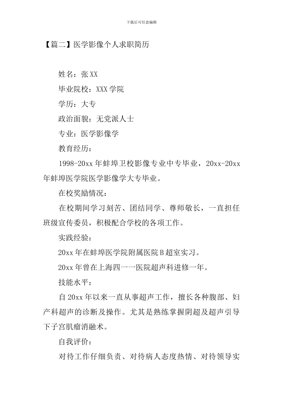医学影像个人求职简历_第3页