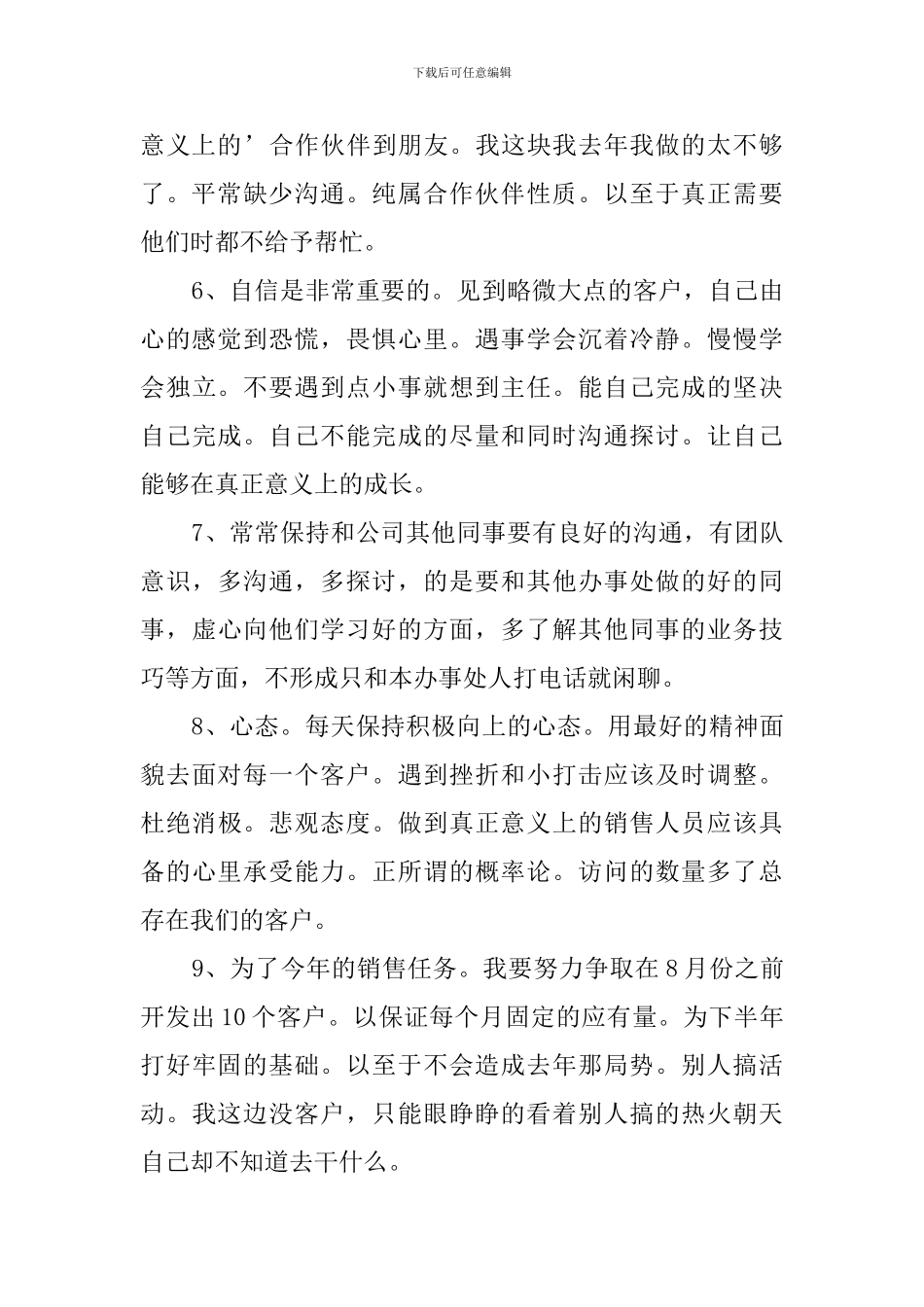 销售部个人工作计划-其他工作计划_第2页