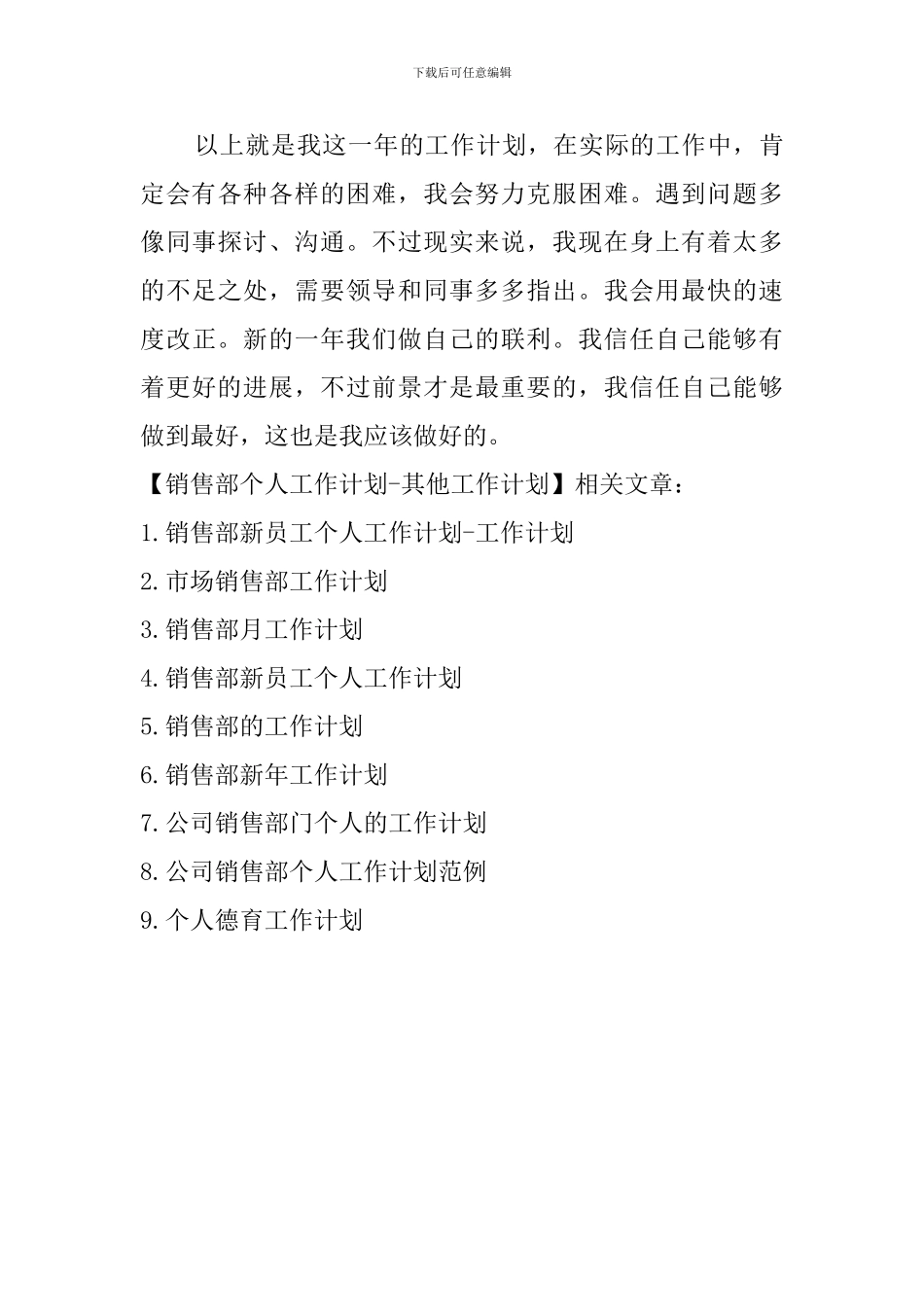 销售部个人工作计划-其他工作计划_第3页