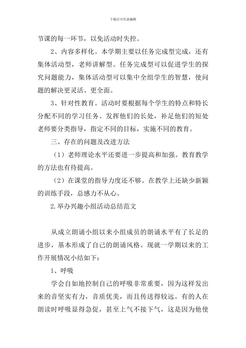 举办兴趣小组活动总结范文_第2页