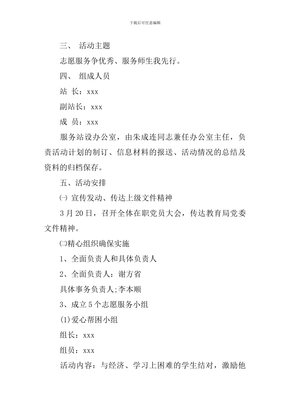 学校志愿服务活动方案范本_第2页