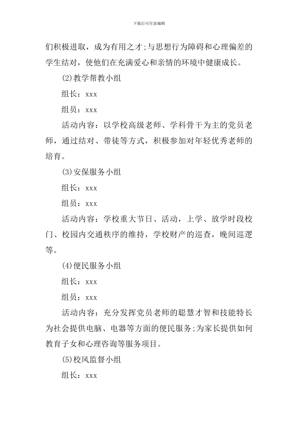 学校志愿服务活动方案范本_第3页