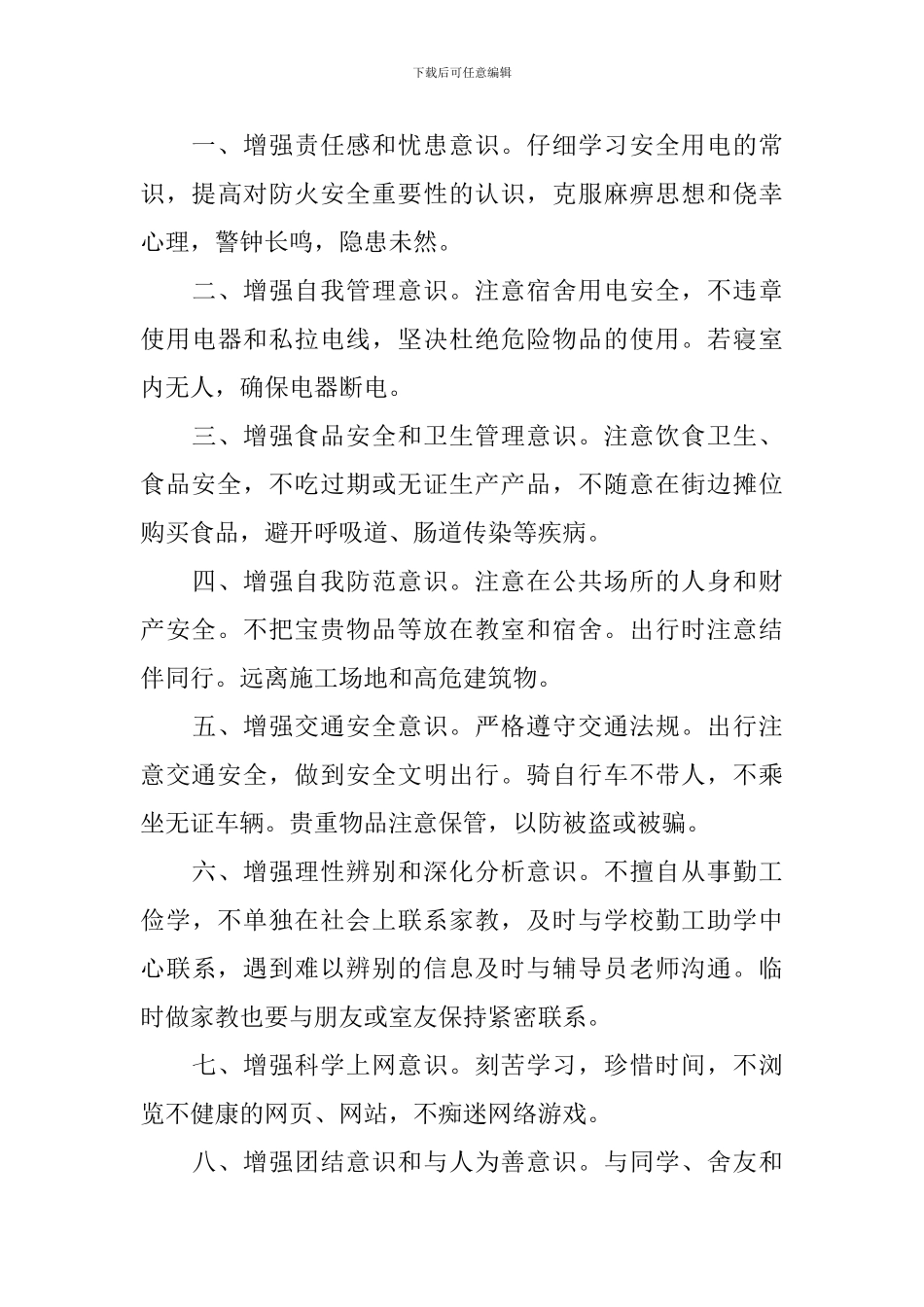 安全无小事生命在你手中演讲稿_第3页