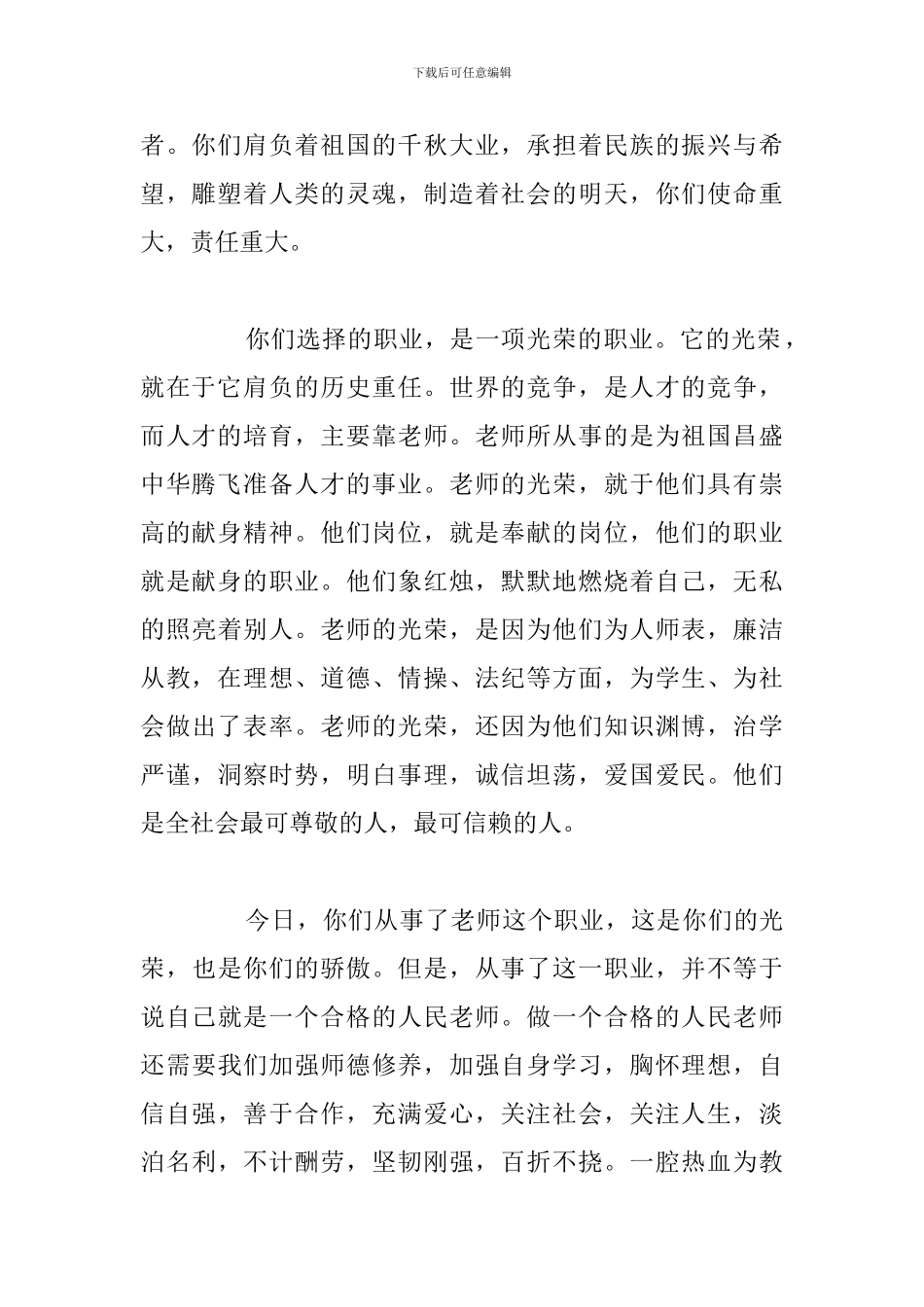 关于老教师欢迎新教师精选发言稿_第2页