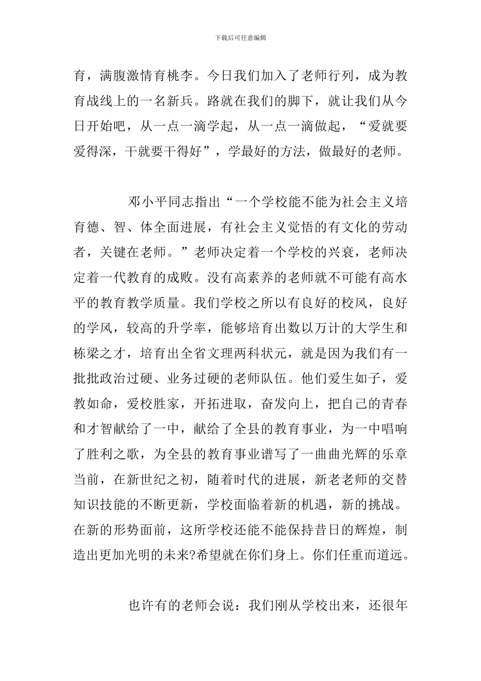 关于老教师欢迎新教师精选发言稿_第3页