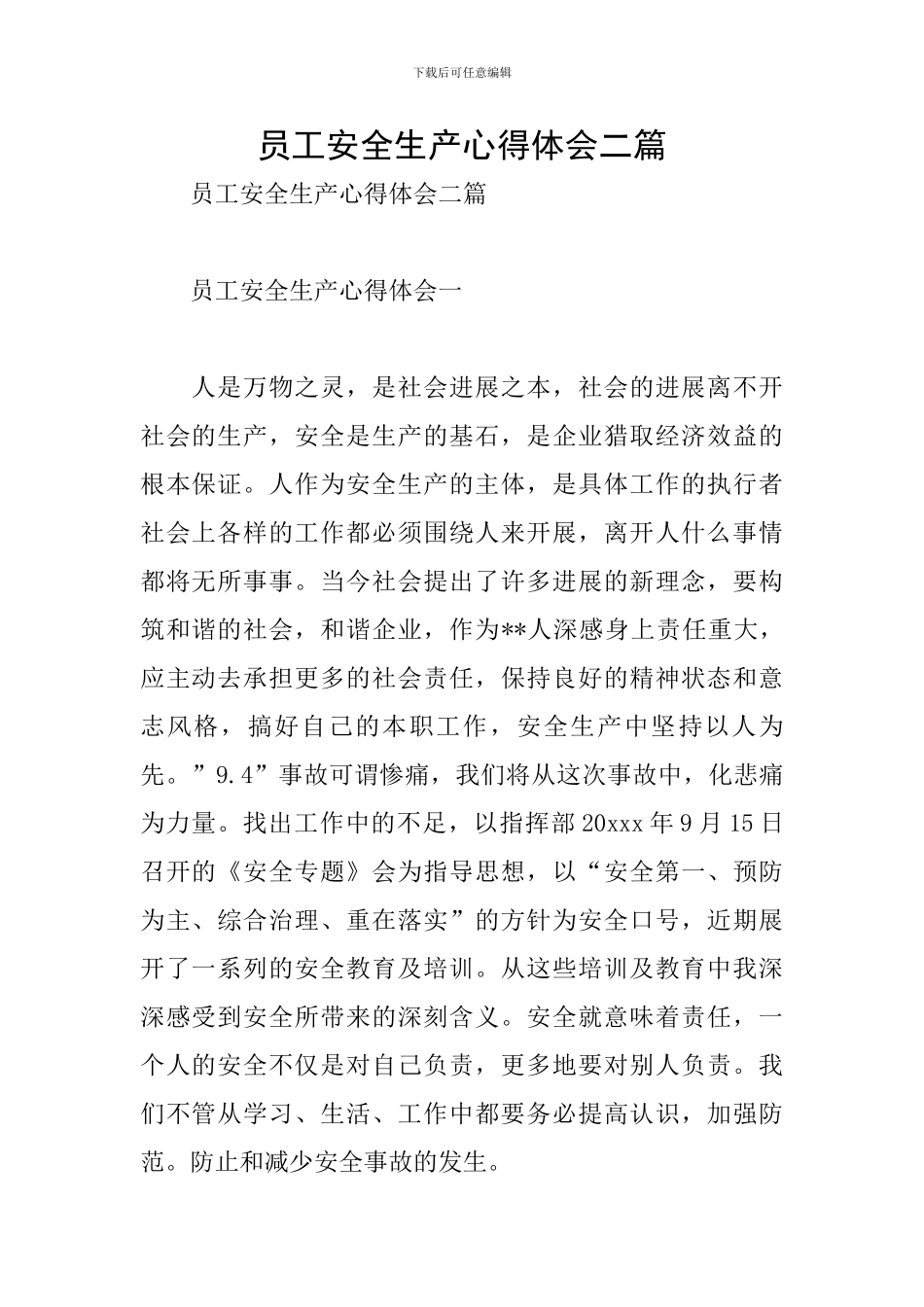 员工安全生产心得体会二篇_第1页