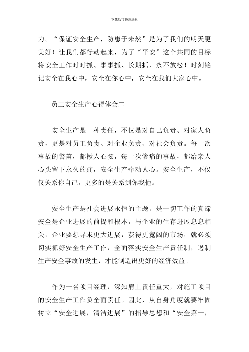 员工安全生产心得体会二篇_第3页
