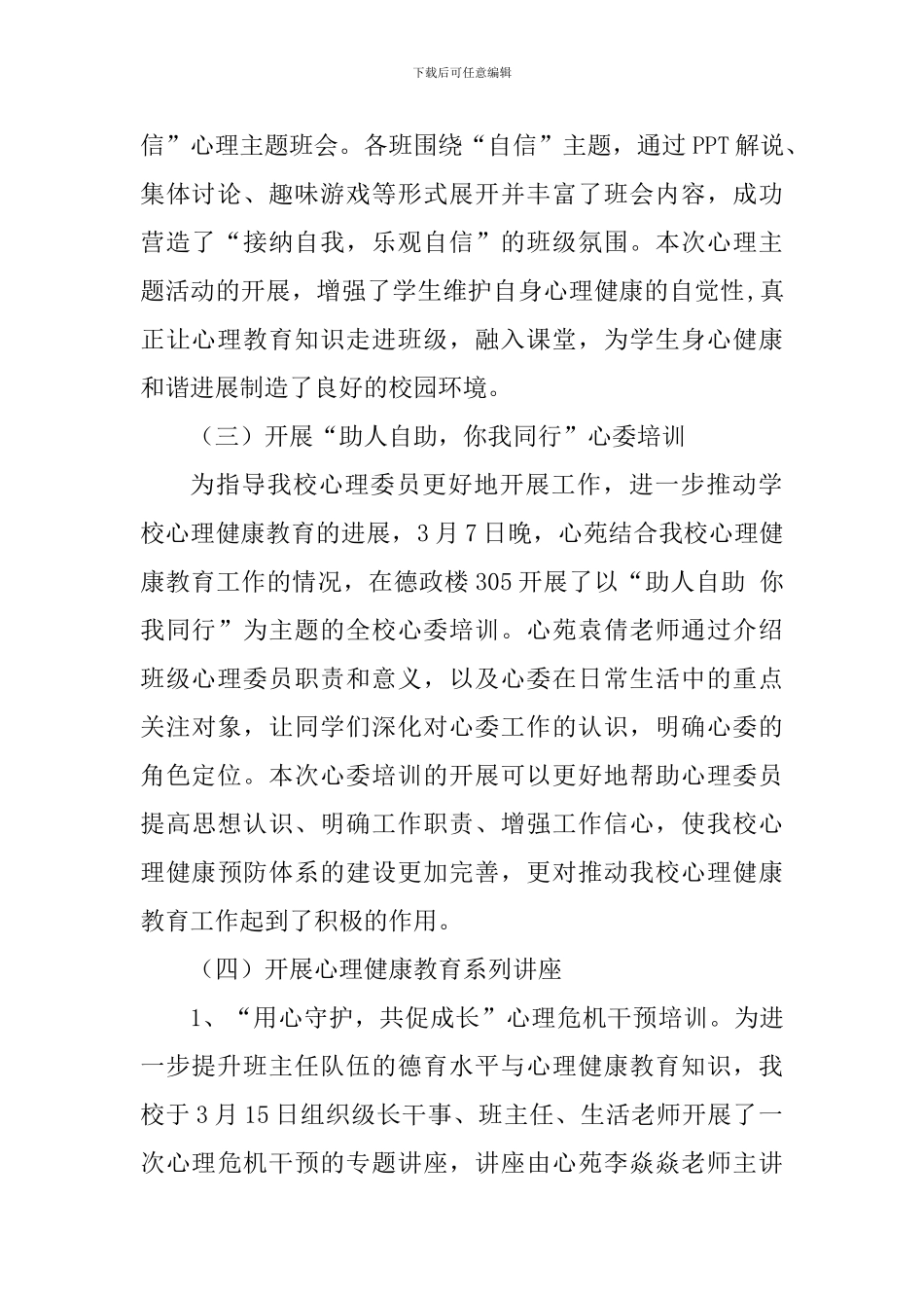 中学2024年“心理健康活动月”系列活动总结_第2页