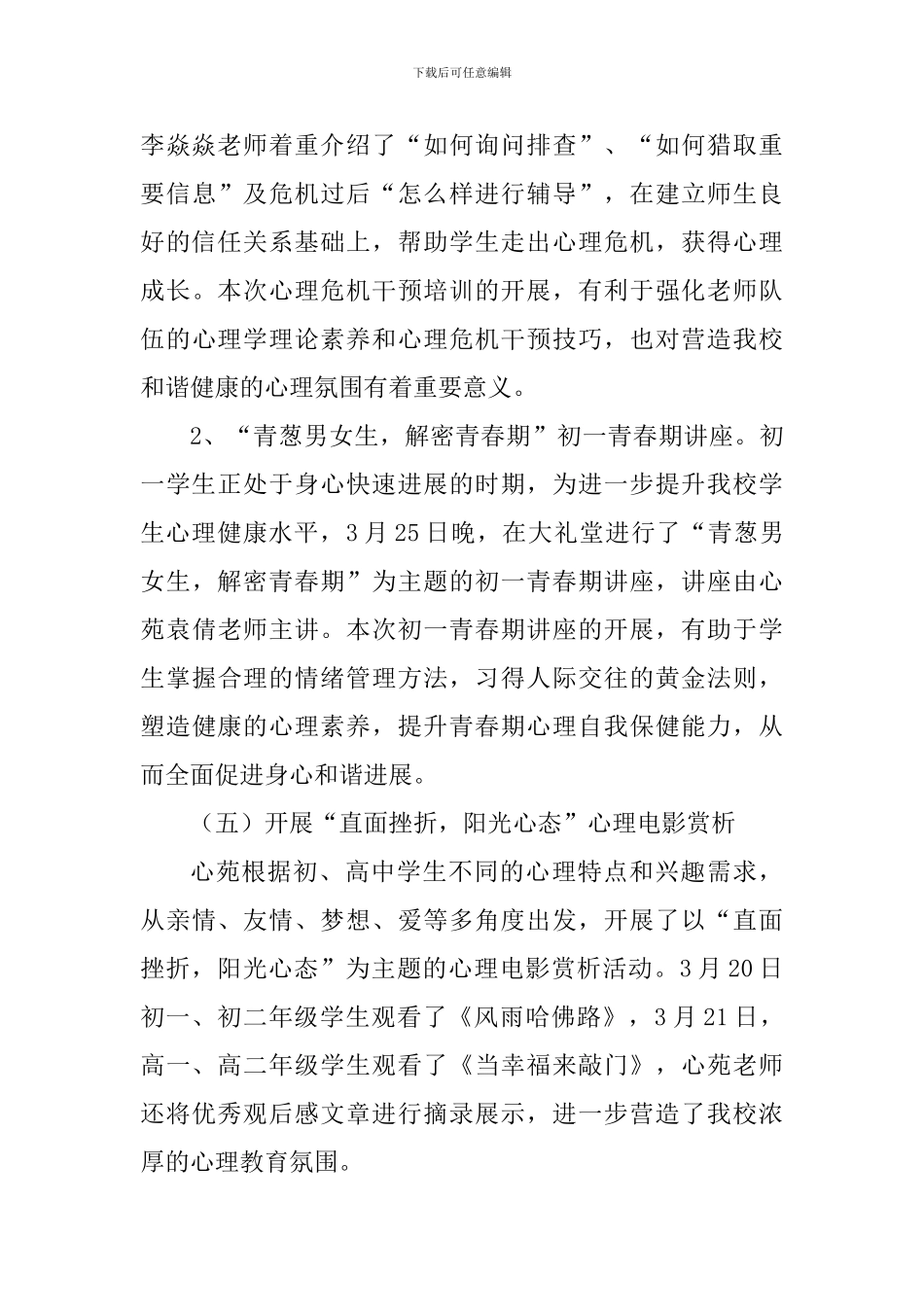 中学2024年“心理健康活动月”系列活动总结_第3页