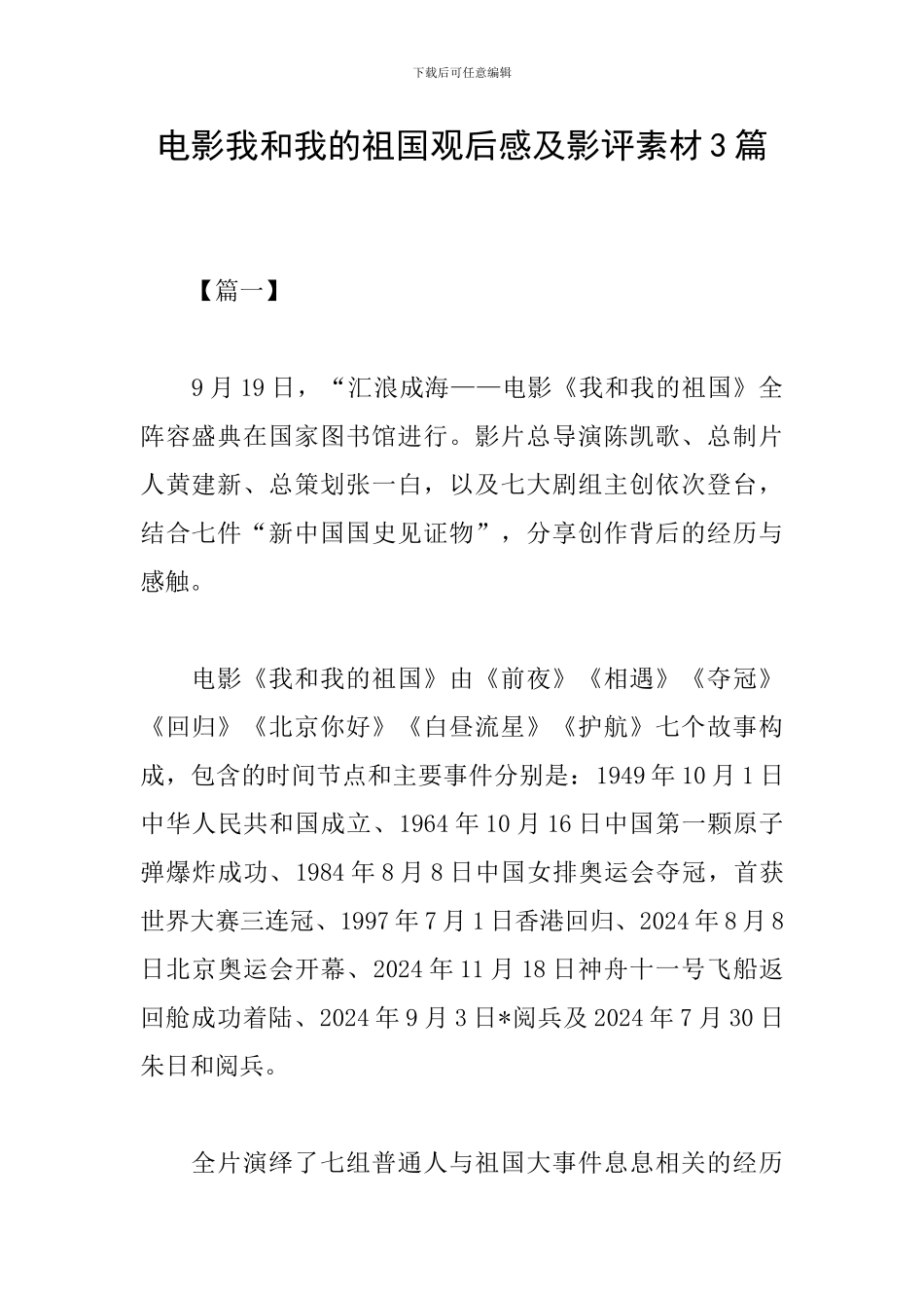 电影我和我的祖国观后感及影评素材3篇_第1页