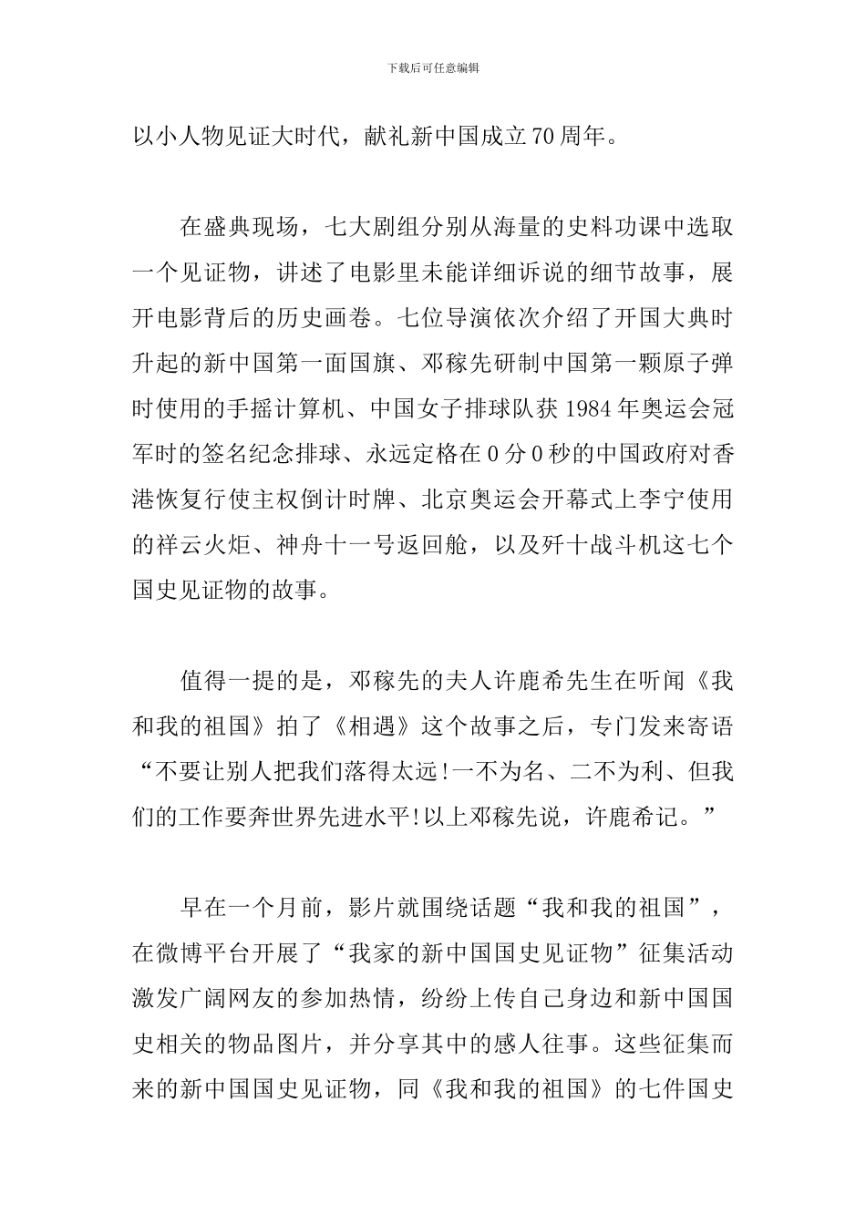 电影我和我的祖国观后感及影评素材3篇_第2页