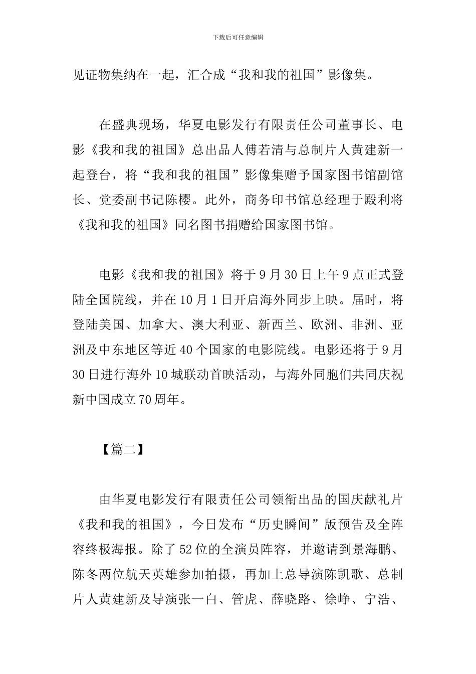 电影我和我的祖国观后感及影评素材3篇_第3页