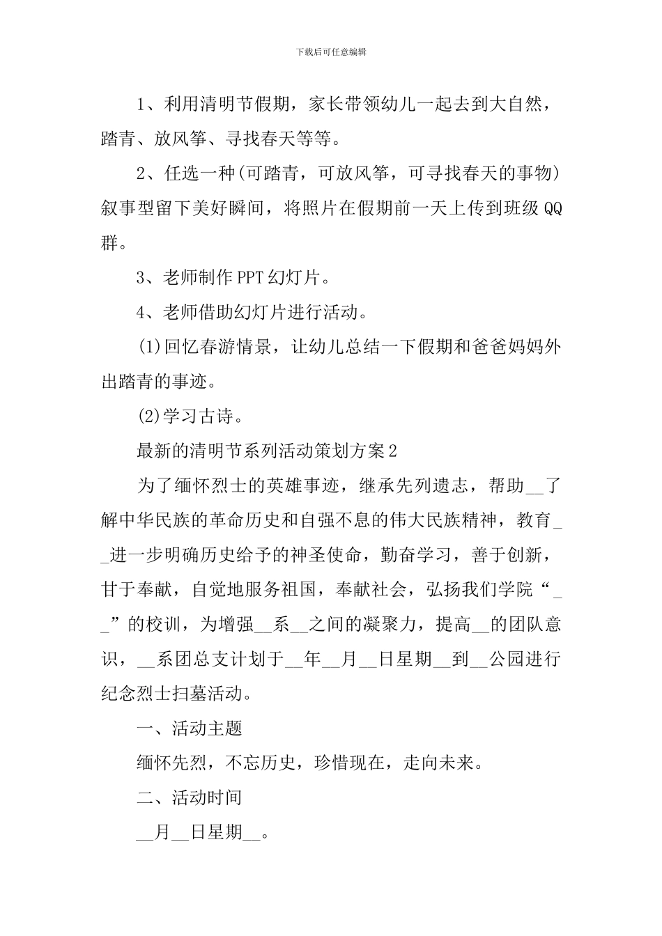 最新的清明节系列活动策划方案_第2页