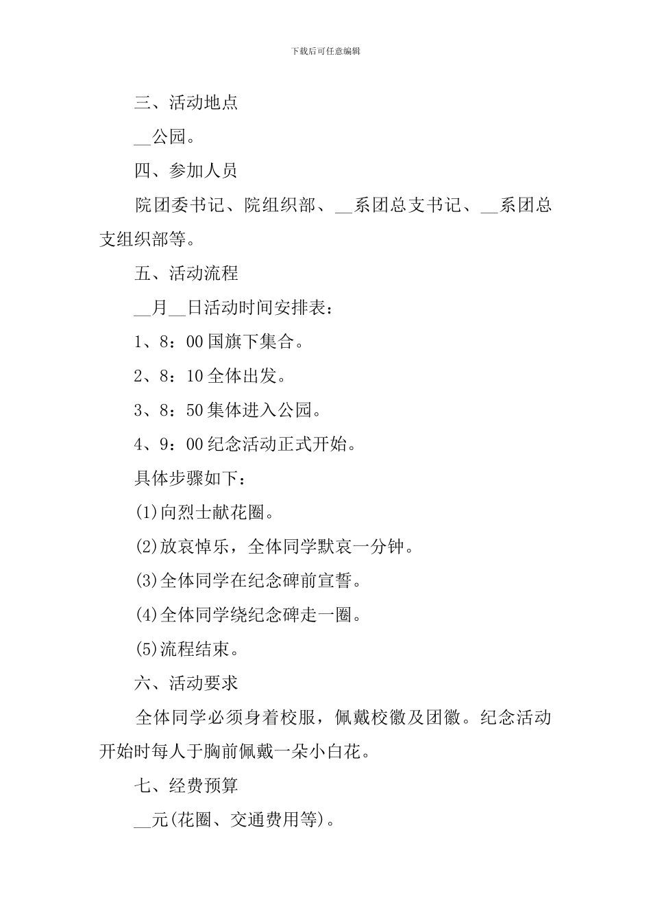 最新的清明节系列活动策划方案_第3页