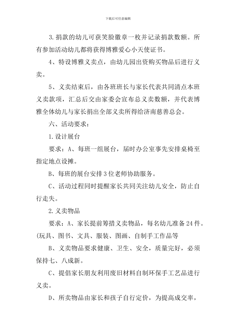 幼儿义卖活动方案大全_第2页