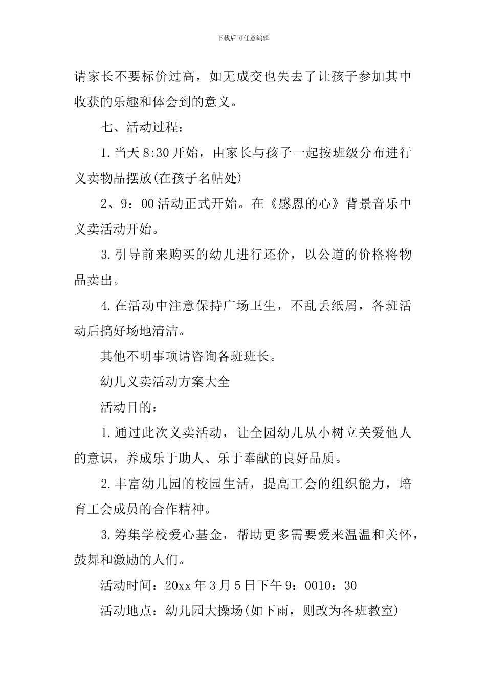 幼儿义卖活动方案大全_第3页
