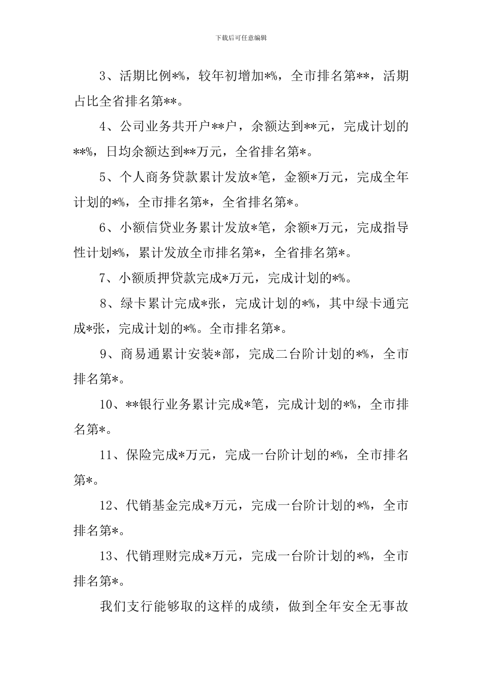 银行员工述职报告1500字5篇_第2页