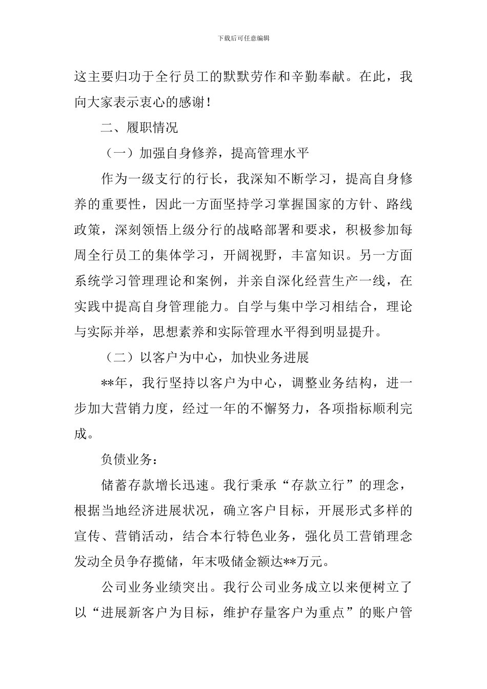 银行员工述职报告1500字5篇_第3页