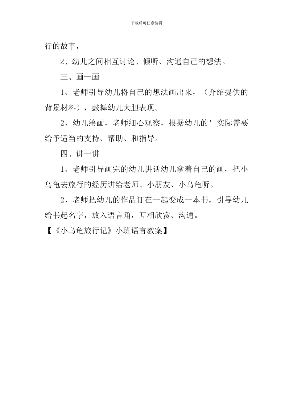 《小乌龟旅行记》小班语言教案_第2页