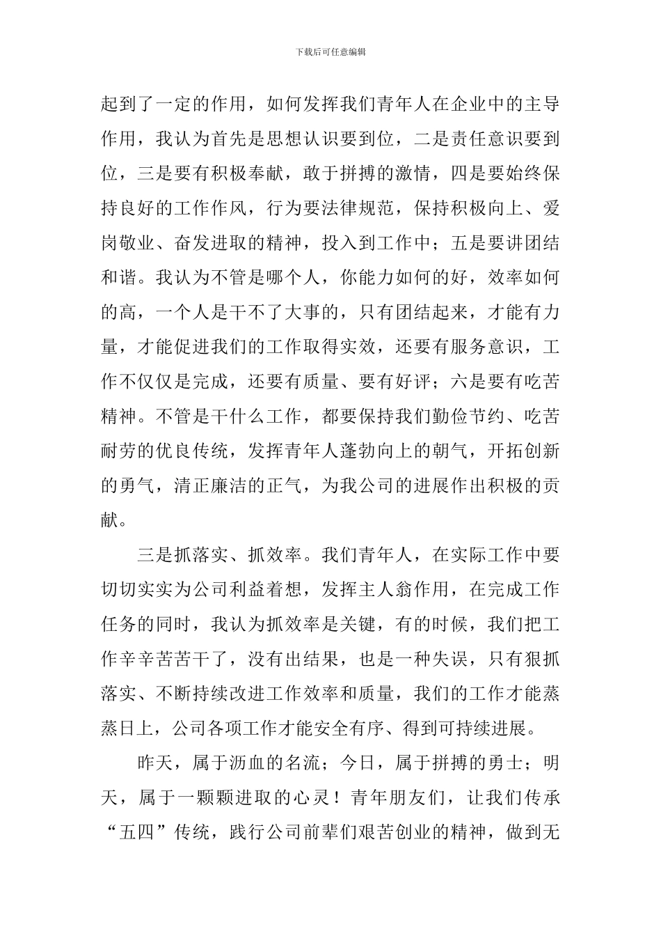 五四青年节座谈会发言稿【10篇】_第2页