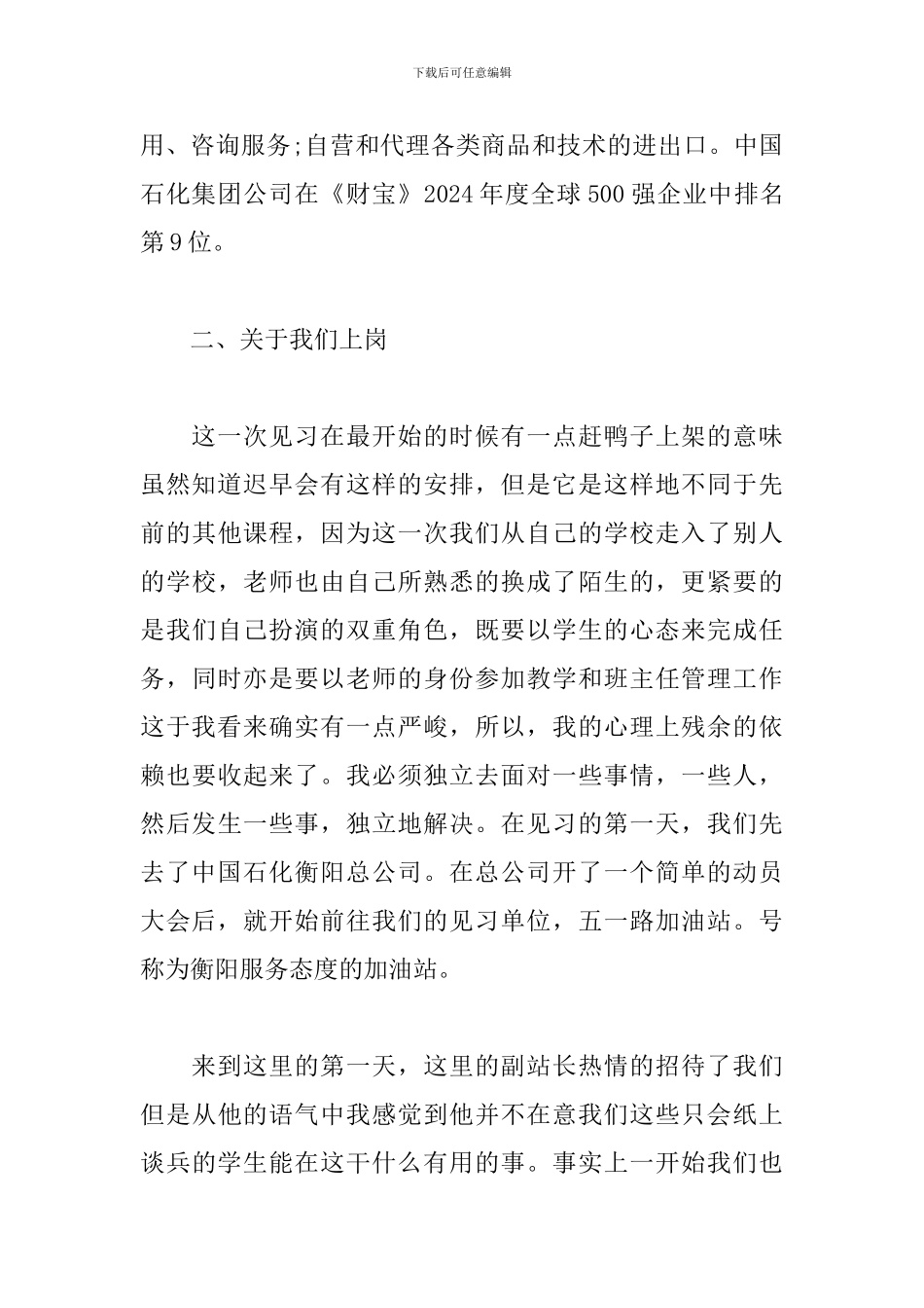 2024中石化见习报告2000字_第3页