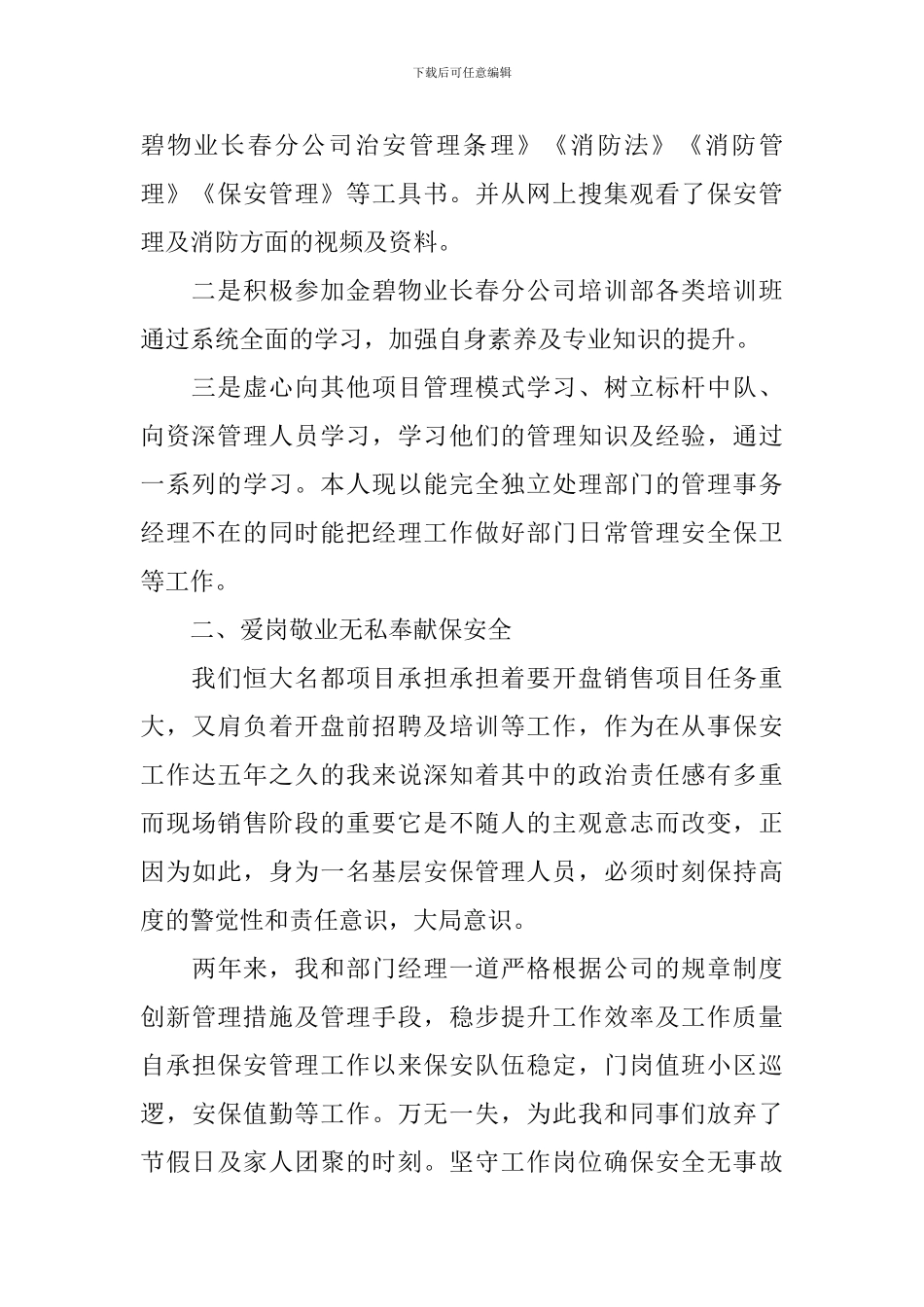 2024保安队长述职报告范文_第2页