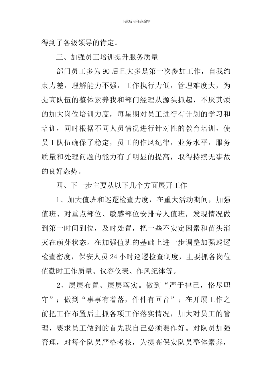 2024保安队长述职报告范文_第3页