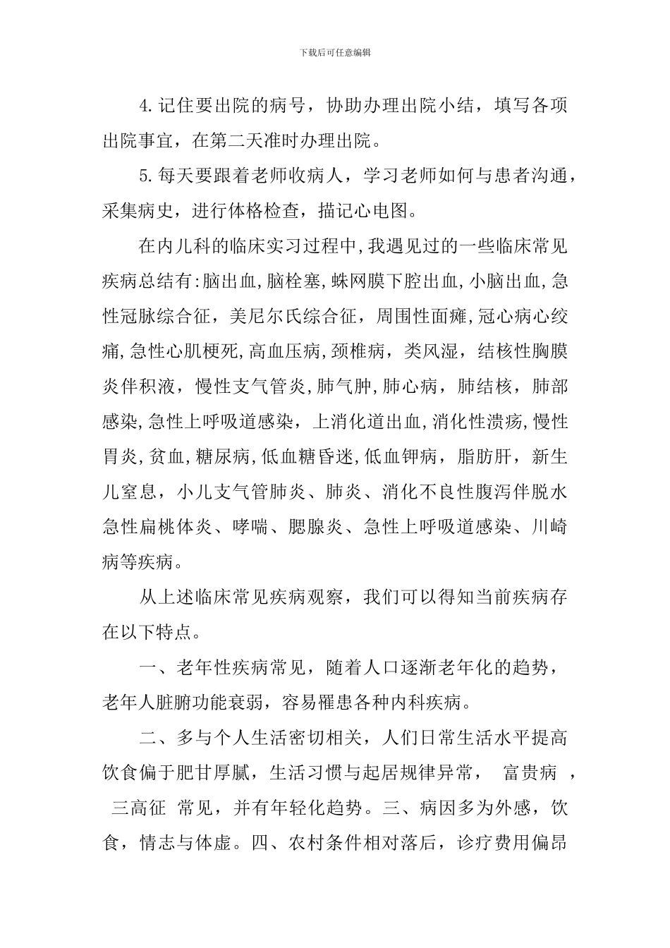 内科实习心得体会范文_第2页