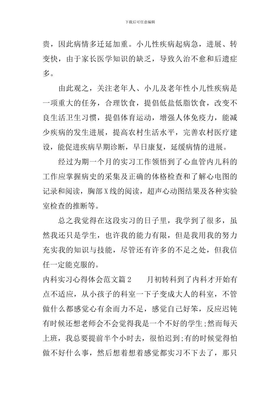 内科实习心得体会范文_第3页