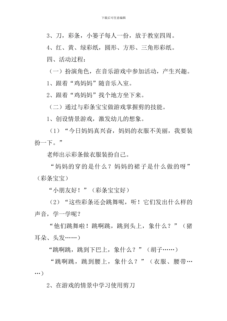 托班社会教案：动手做游戏乐_第2页