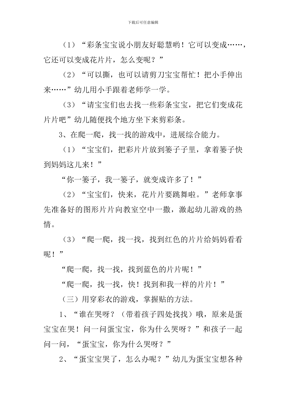 托班社会教案：动手做游戏乐_第3页