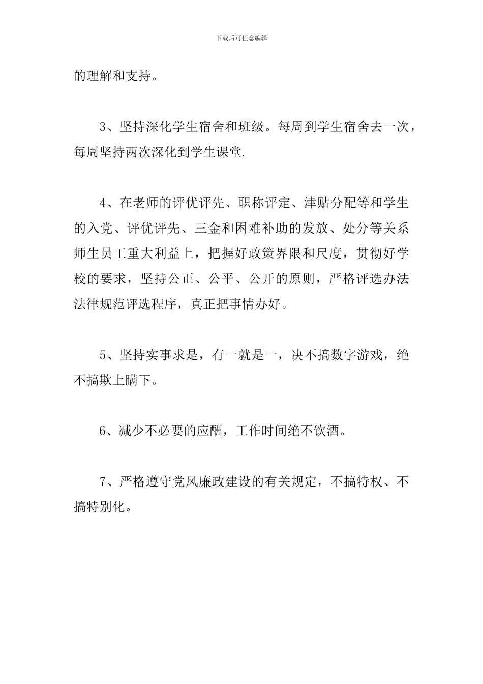 做“焦裕禄式好党员好干部”对标承诺_第2页