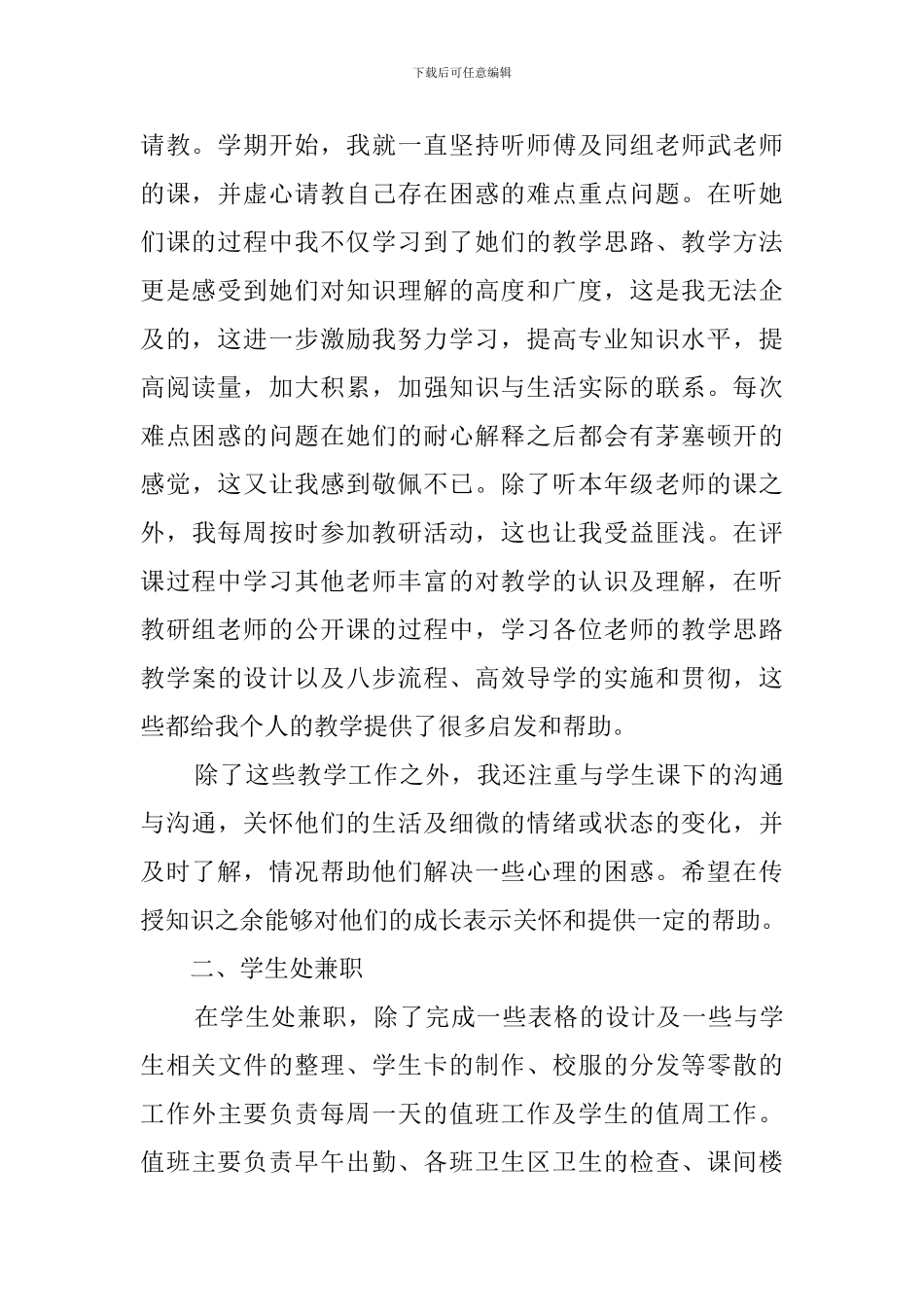 新进教师述职报告_第2页