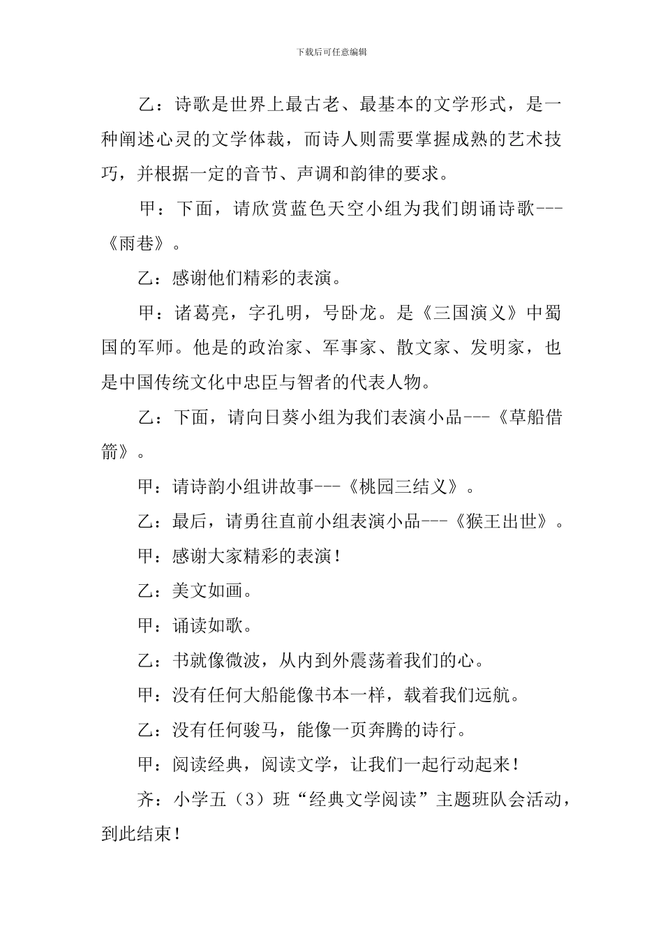 少先队主题活动主持词怎么写_第2页
