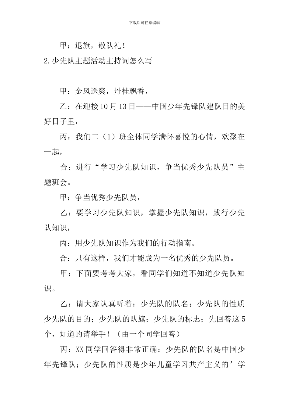 少先队主题活动主持词怎么写_第3页