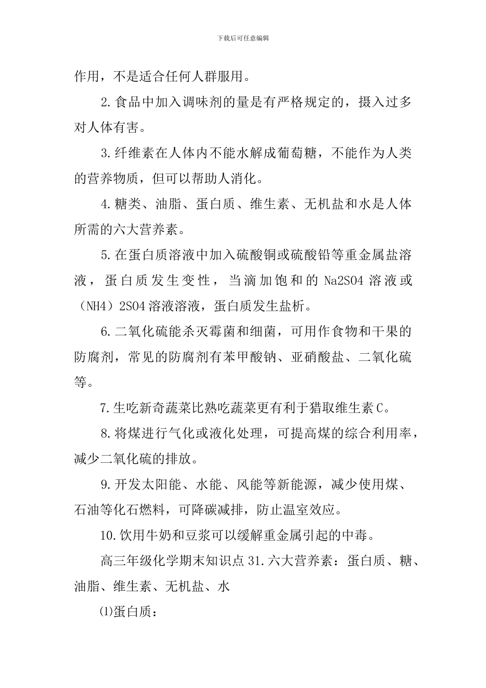 高三年级化学期末知识点三篇_第2页