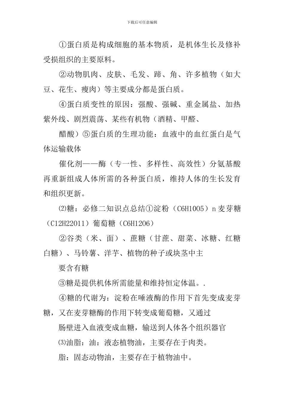 高三年级化学期末知识点三篇_第3页