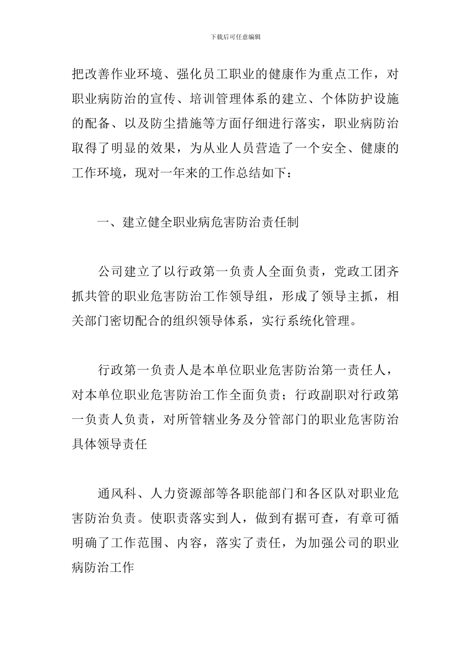 职业安全健康管理工作总结_第2页