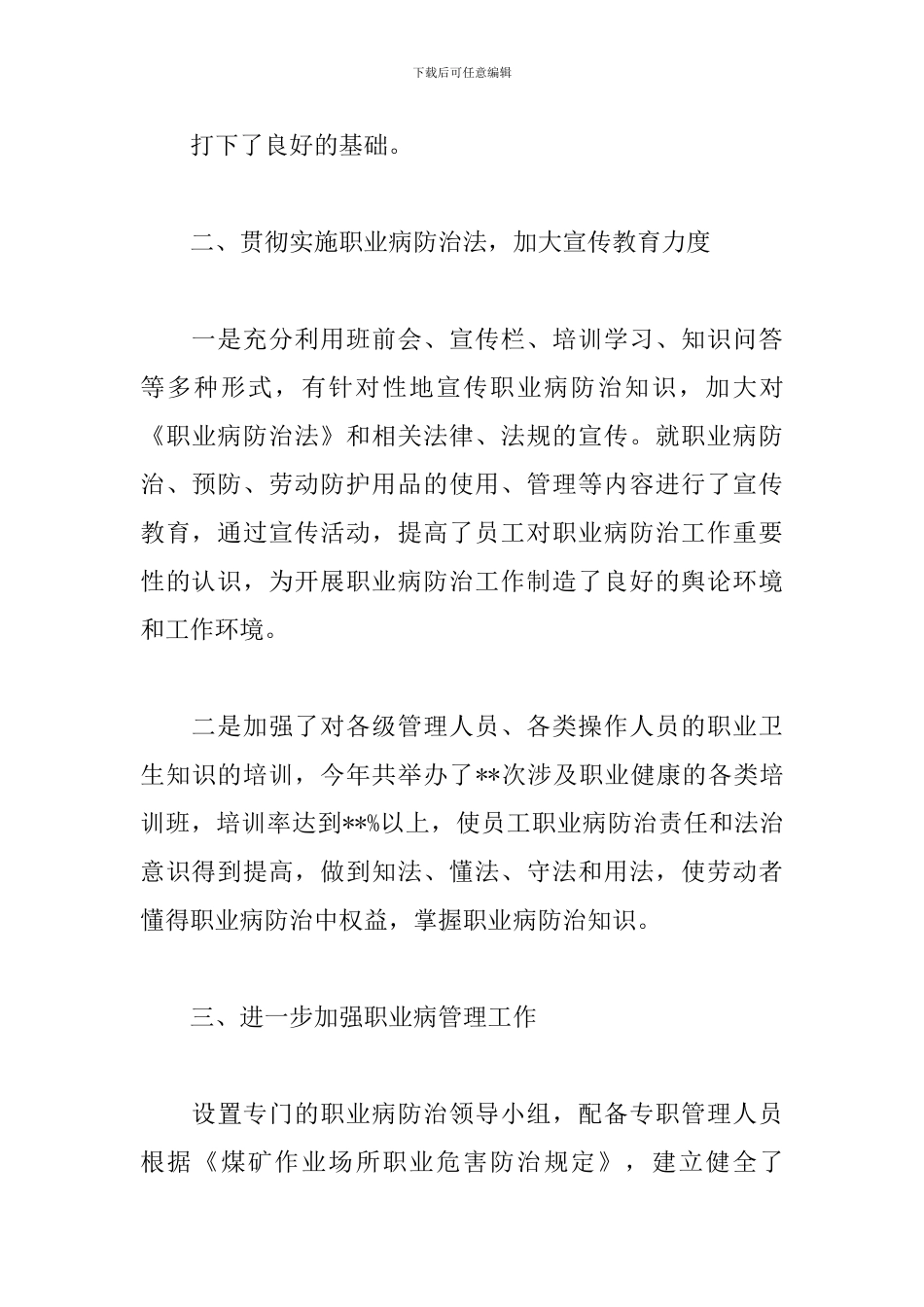 职业安全健康管理工作总结_第3页