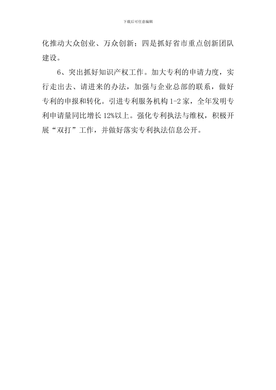 2024年科技工作重点_第3页