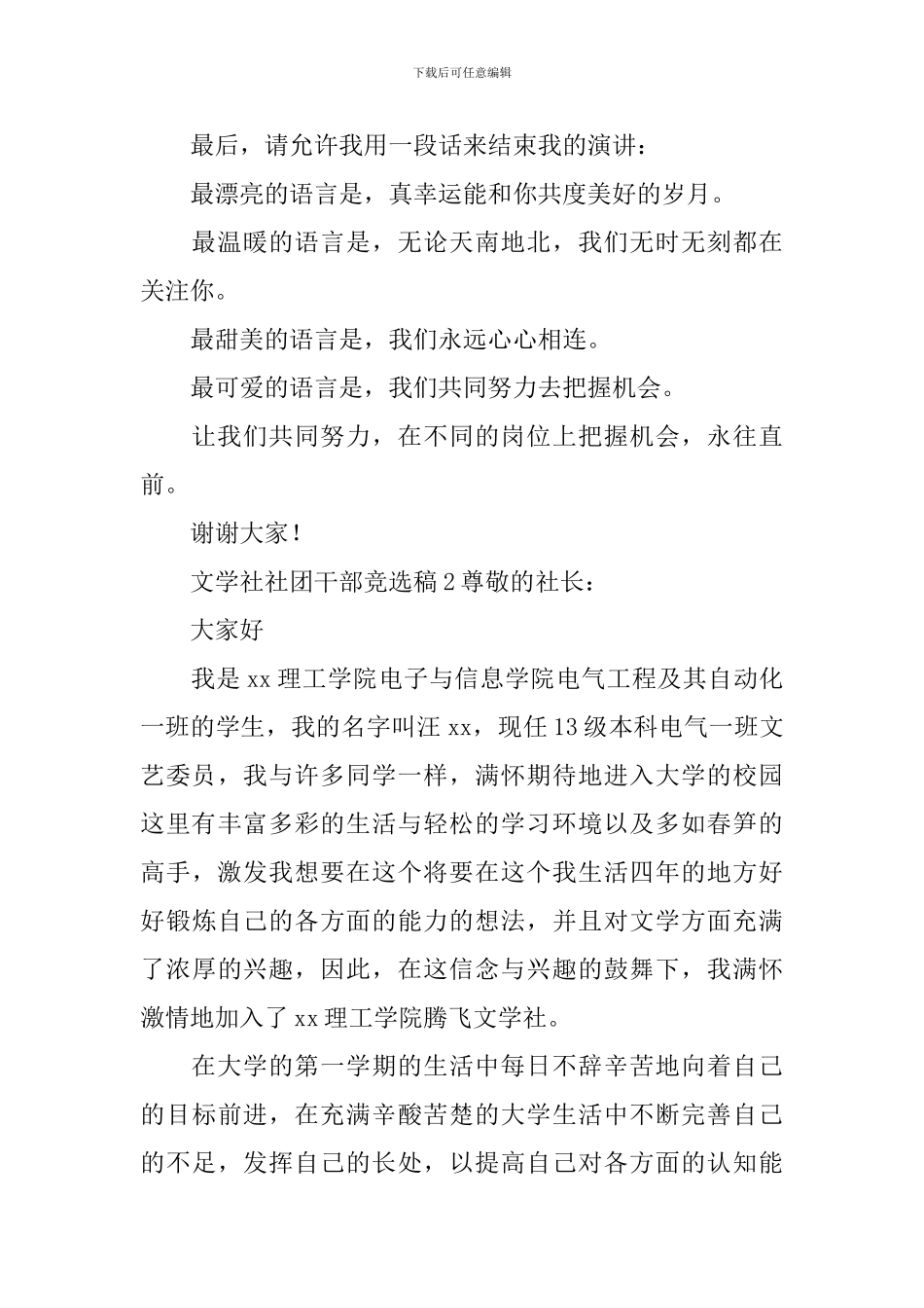 文学社社团干部竞选稿_第2页