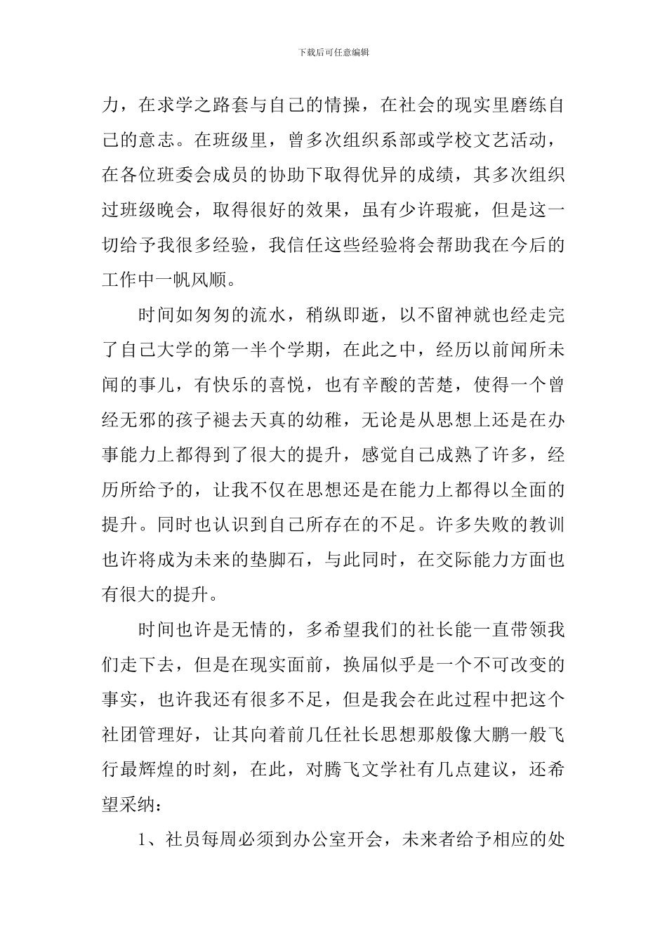 文学社社团干部竞选稿_第3页